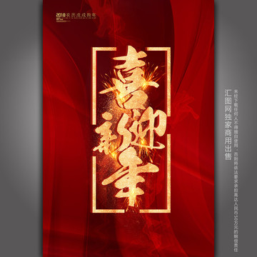 喜迎新年