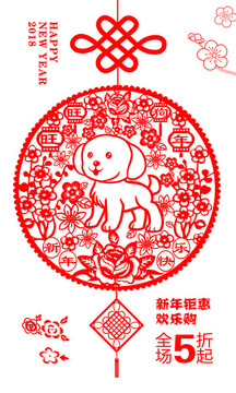 新年鉅惠剪紙