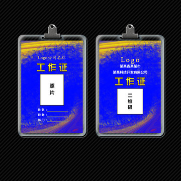 工作證