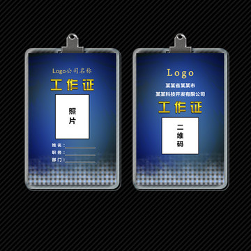 工作證