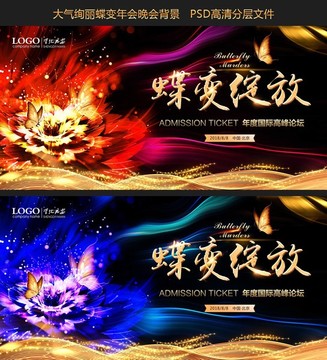 蝶變綻放