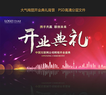 開業(yè)典禮