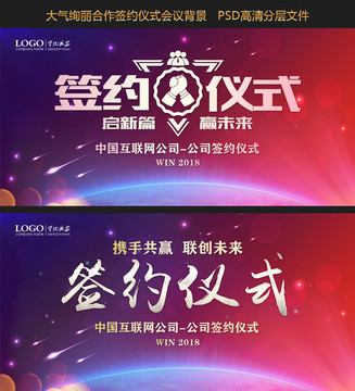 簽約儀式