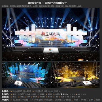 時尚大氣華麗晚會舞臺設(shè)計