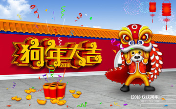 2018狗年春節(jié)海報(bào)