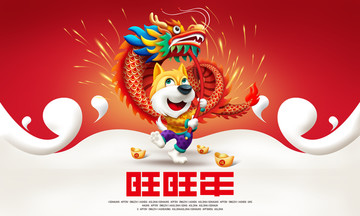 狗年
