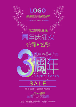 3周年慶海報