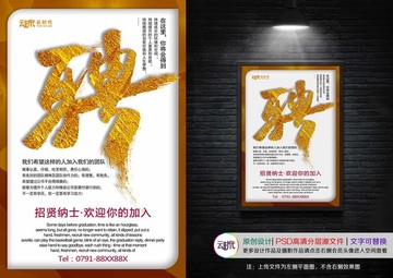 招聘海報(bào)