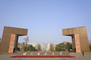 四川师范大学 大门及石碑