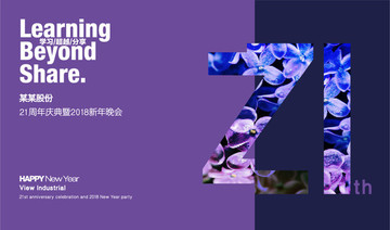 21周年慶典