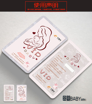 母嬰月嫂用品店VIP卡