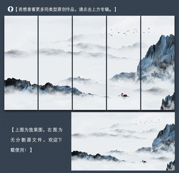 新中式水墨山水裝飾畫