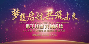 2018年會