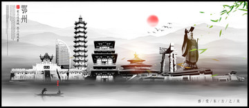 鄂州