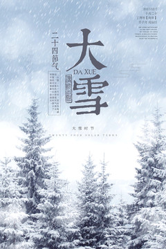 大雪