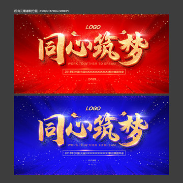 年會(huì)背景