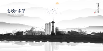 東營