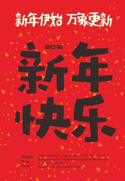 新春快樂(lè)