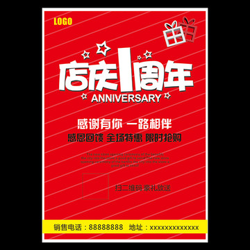 店慶1周年