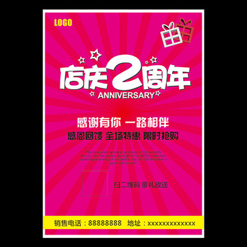 店慶2周年