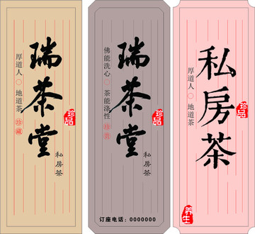 茶標(biāo)簽