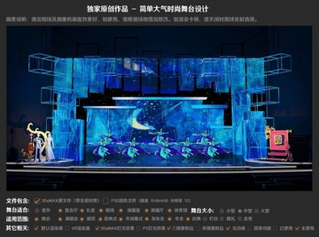 時(shí)尚大氣華麗晚會(huì)舞臺(tái)設(shè)計(jì)