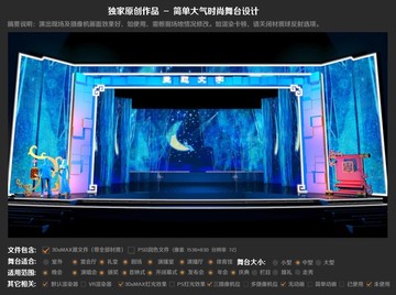 時(shí)尚大氣華麗晚會(huì)舞臺(tái)設(shè)計(jì)