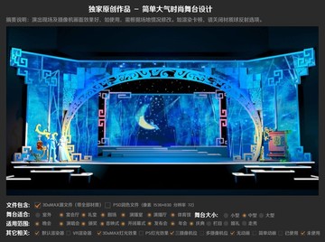 時尚大氣華麗晚會舞臺設(shè)計
