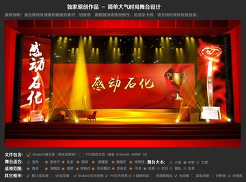感動中國頒獎晚會舞臺設(shè)計