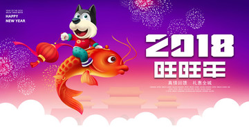 狗年海報