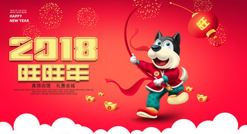 狗年 春節(jié)