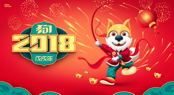 狗年春節(jié)海報