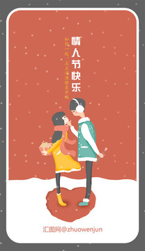 情人節(jié)啟動頁閃屏促銷插畫