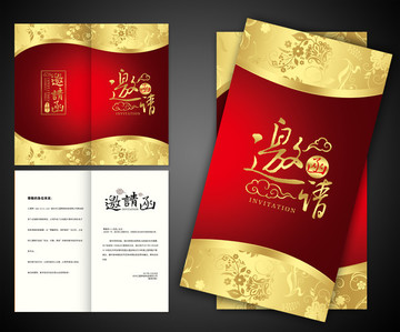 邀請函