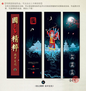 中國風國粹京劇 生旦凈末丑