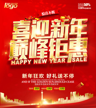 喜迎新年 巔峰鉅惠