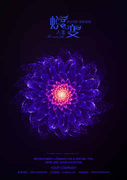 蛻變海報(bào)設(shè)計(jì)