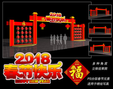 春節(jié)美陳