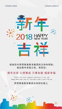 新年吉祥