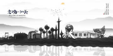 汕頭