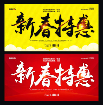 新春特惠 傳
