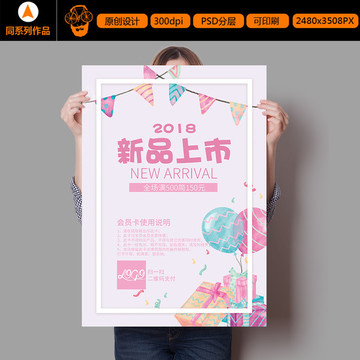 新品上市促銷滿減打折海報psd