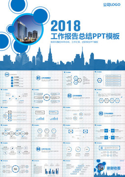 工作报告总结PPT模板