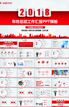 年终总结工作汇报PPT模板