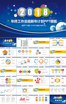 年終總結(jié)新年計劃PPT