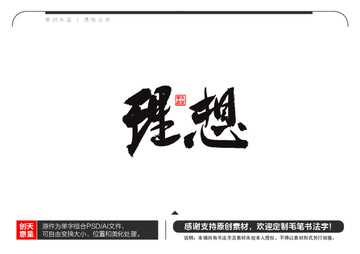 理想毛筆書(shū)法字