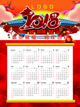 開門大吉新年臺歷