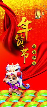 2018年貨節(jié)展架