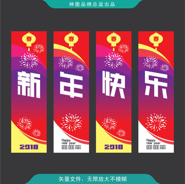 新年吊旗