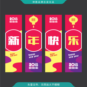 新年快樂吊旗